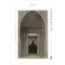 bulkwangpublishing 貢布里希佛教講義