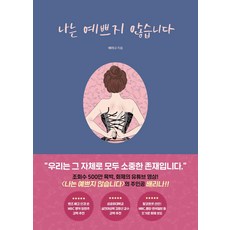 BOOKLOGCOMPANY 我不漂亮, 裴莉娜