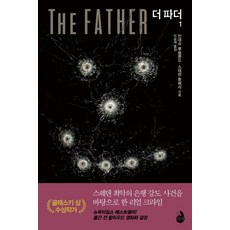 더 파더 1, 검은숲, 스테판 툰베리