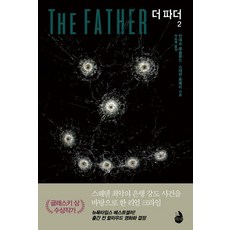더 파더 2, 검은숲, 스테판 툰베리