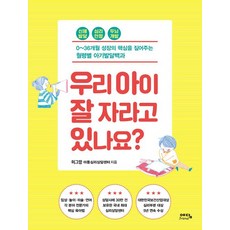 우리 아이 잘 자라고 있나요?, 예담Friend