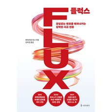 Namu Book Flux： 穿越不斷變化的強大思維轉換, 艾波·莉妮