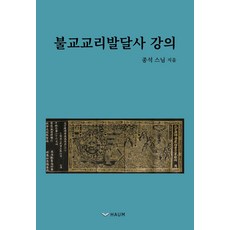 佛教教義發展史講座, Haum出版社