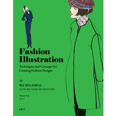 時尚插畫, 教文社, 廉美善