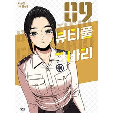 Gilchatgi 美麗的軍靴 9