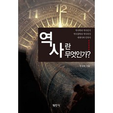 歷史是什麼?, 文成化, 平民社