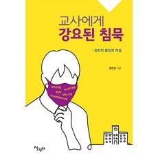 Salrimteo 強加給老師的沉默, 薛鎭成