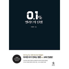 0.1%菁英的誕生, 李連夏, 星富圖書