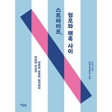 스트라이프 혐오와 매혹 사이:악마의 무늬가 자유의 상징이 되기까지, 미술문화, 미셸 파스투로
