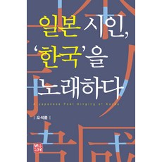 日本詩人 歌詠'韓國', 吳錫倫, 召命出版