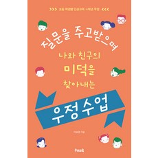 uriedu 透過問答發現我和朋友美德的友誼課程, 李甫炅