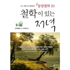 철학이 있는 저녁, 미래타임즈, 리샤오둥