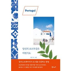 Booknomad 你的葡萄牙怎麼樣?, 永民