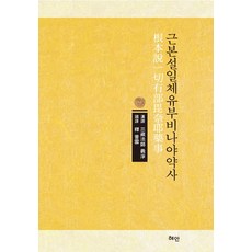 Hyean 根本說一切有部毗奈耶藥事