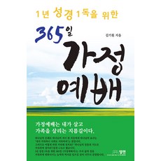 ELMAN 365天家庭禮拜 (為了一年讀完一遍聖經), 艾爾曼出版社