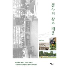 Salrimteo Pulmu的生活與學習：曾在Pulmu學習與任教的老師 憑記憶與感覺寫下的Pulmu學校故事, 金賢子