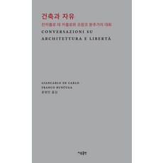 建築與自由, 理由出版, 詹卡洛·德·卡洛 法蘭科·邦丘加