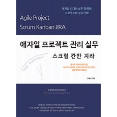 敏捷專案管理實務 Scrum Kanban Jira Agile Scrum Kanban Jira, JS Campus
