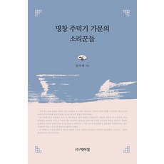 名唱朱德基家族的說唱藝人們, 金石培, 朴而精