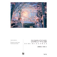 昨日的我們(Reminiscence), 心視線, Standing Egg