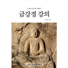 Tongsub 金剛經講座： 金聖圭教授佛教大特講, 社團法人統攝佛教院