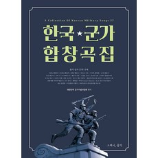 韓國軍歌合唱曲集, 所以音樂(so music), 所以音樂編輯部