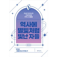 역사에 별빛처럼 빛난 자들, 강부원, 믹스커피
