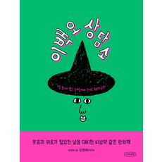 李白五諮詢室:給不顯眼的存在們的安慰與共鳴!, 樹的話