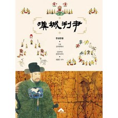 漢城判尹：從第1代成石璘到第2209代張憲植, 崔鍾仁, 木覓山首爾歷史文化研究所