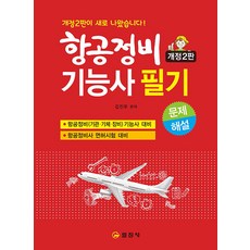 iljinsa 飛機維修技師筆試試題詳解