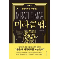 Castingbooks 奇蹟地圖 ： 實現夢想的奇蹟地圖, 嚴南美