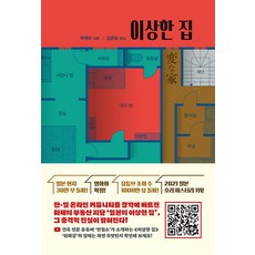 詭屋, 雨穴, 利德比