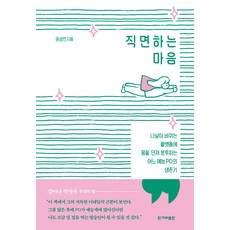 直面內心, 權聖民, 韓民族日報出版社