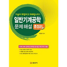 2023 一般機械工程問題解說總整理, 日進社