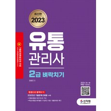 2023 流通管理師 2級 考前衝刺, 申智元