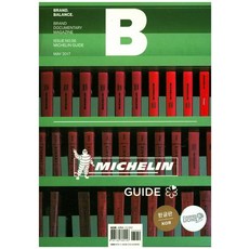 Magazine B Vol.56： 米其林指南, JOH