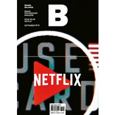 Joh B雜誌 Vol.49： Netflix