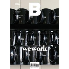 Joh B雜誌 第52期 ： WeWork