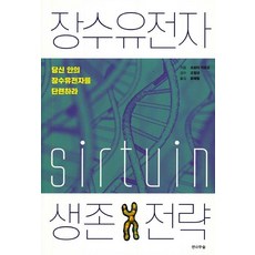 FIRFOREST 長壽基因生存策略, 坪田一男