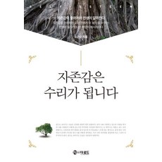 TheRoadBooks 自尊心是可以修復的, The Road, 蘇恩順