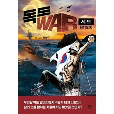 bombomseutori 獨島 WAR 套組 (全15冊)