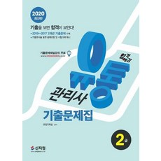 2020 합격예감 유통관리사 2급 기출문제집 - 2019~2017 3개년 기출문제 수록!, 신지원