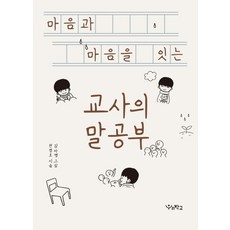 連結心與心的教師說話學習, 千敬鎬, 我們學校