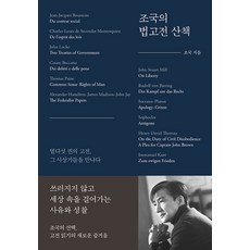 曹國的法古典散策：遇見十五本古典及其思想家, 曹國, 歐買布克