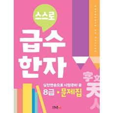 SchoolzoneEdu 自學漢字能力檢定8級練習題本