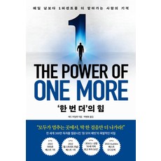 '再試一次'的力量：每天比別人多累積百分之一的人的奇蹟, Tornado, 艾德.麥萊特