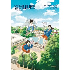 Somy Media Alternate：ALTERNATE, 加藤成亮