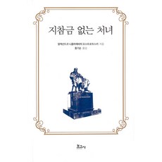 지참금 없는 처녀, 알렉산드르 니콜라예비치 오스트로프스키, 보고사