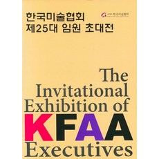 韓國藝術協會第25屆行政邀請展, 韓國美術協會, 社團法人韓國美術協會