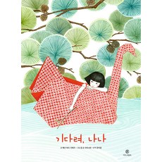 mareukoporo 等等 娜娜 (精裝), 馬可波羅, 洛珊·瑪麗·加耶